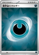 Énergie Obscurité de Base (2024) DAR — Energies — Carte Pokémon Japona