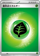Énergie Plante de Base (2025) GRA — Energies — Carte Pokémon Japonaise