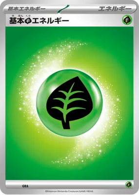 Énergie Plante de Base (2025) GRA — Energies — Carte Pokémon Japonaise