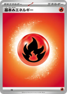 Énergie Feu de Base (2025) FIR — Energies — Carte Pokémon Japonaise