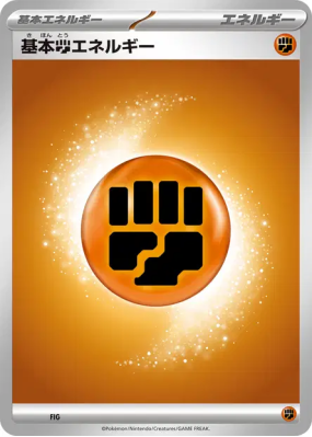 Énergie Combat de Base (2025) FIG — Energies — Carte Pokémon Japonaise