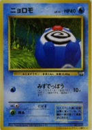 Ptitard —  — Pokémon Snap — Carte Pokémon Japonaise