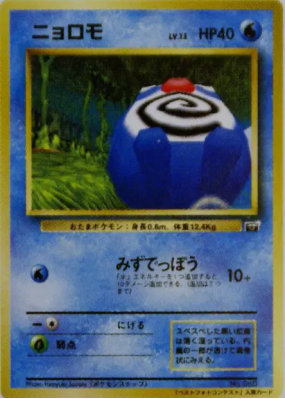 Ptitard —  — Pokémon Snap — Carte Pokémon Japonaise