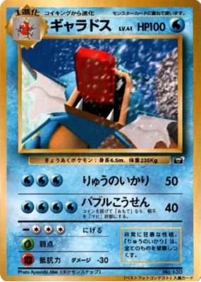 Léviator —  — Pokémon Snap — Carte Pokémon Japonaise