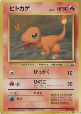 Salamèche —  — Pokémon Snap — Carte Pokémon Japonaise