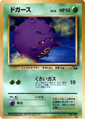 Smogo —  — Pokémon Snap — Carte Pokémon Japonaise