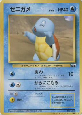 Carapuce —  — Pokémon Snap — Carte Pokémon Japonaise