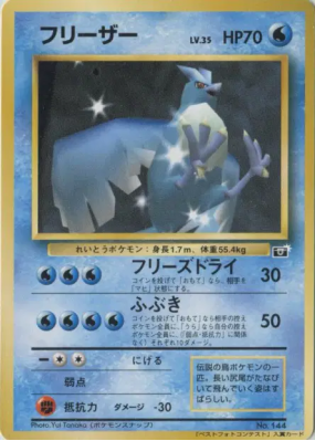 Artikodin —  — Pokémon Snap — Carte Pokémon Japonaise