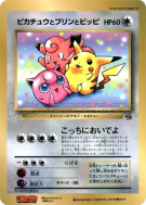 Pikachu, Rondoudou et Mélofée / — Jumbo — Carte Pokémon Japonaise