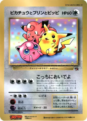 Pikachu, Rondoudou et Mélofée / — Jumbo — Carte Pokémon Japonaise