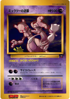 Mewtwo Contre-Attaque / — Jumbo — Carte Pokémon Japonaise