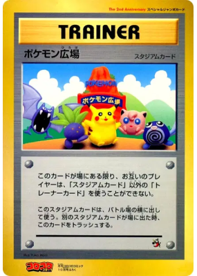 Place Pokémon / — Jumbo — Carte Pokémon Japonaise