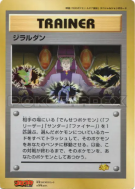 Gelardan / — Jumbo — Carte Pokémon Japonaise