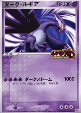 Shadow Lugia / — Jumbo — Carte Pokémon Japonaise