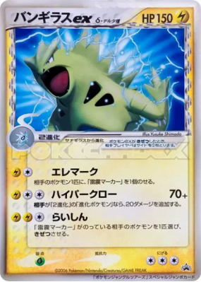 Tyranocif ex / — Jumbo — Carte Pokémon Japonaise