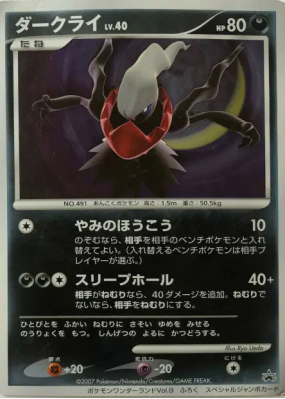 Darkrai / — Jumbo — Carte Pokémon Japonaise