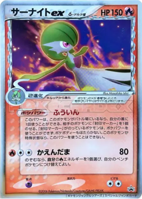 Gardevoir ex / — Jumbo — Carte Pokémon Japonaise