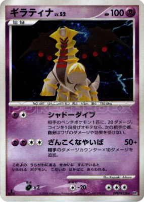 Giratina — — Jumbo — Carte Pokémon Japonaise
