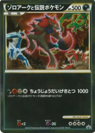 Zoroark et les Pokémon Légendaires / — Jumbo — Carte Pokémon Japonaise