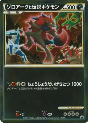 Zoroark et les Pokémon Légendaires / — Jumbo — Carte Pokémon Japonaise