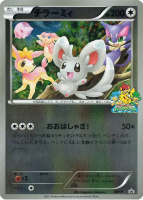 Chinchidou BW-P — Jumbo — Carte Pokémon Japonaise