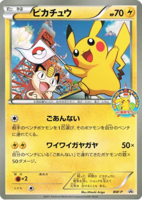 Pikachu BW-P — Jumbo — Carte Pokémon Japonaise