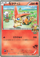 Victini BW-P — Jumbo — Carte Pokémon Japonaise
