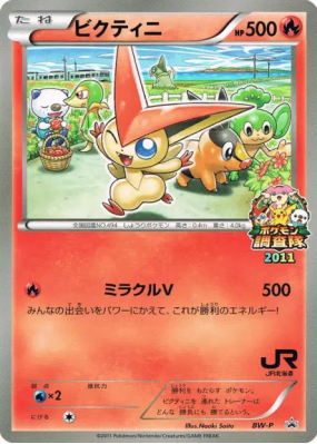 Victini BW-P — Jumbo — Carte Pokémon Japonaise