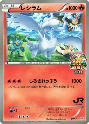 Reshiram BW-P — Jumbo — Carte Pokémon Japonaise