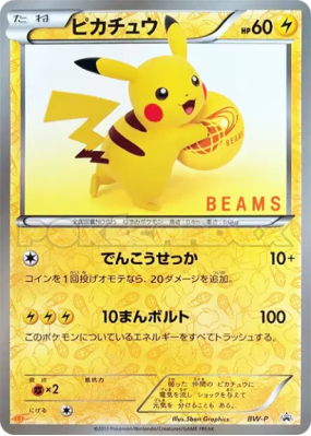 Pikachu BW-P — Jumbo — Carte Pokémon Japonaise