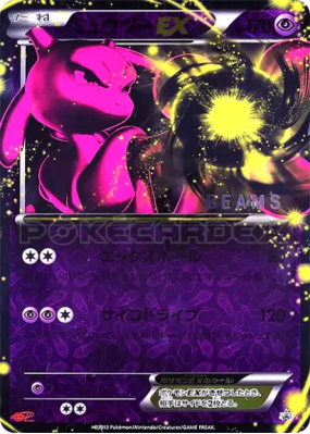 Mewtwo-EX BW-P — Jumbo — Carte Pokémon Japonaise