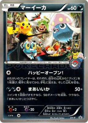Sepiatop XY-P — Jumbo — Carte Pokémon Japonaise