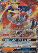 Ho-Oh-GX SM-P — Jumbo — Carte Pokémon Japonaise