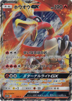 Ho-Oh-GX SM-P — Jumbo — Carte Pokémon Japonaise