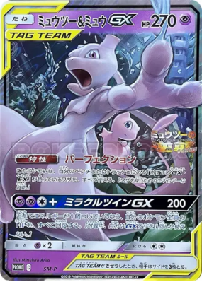 Mewtwo et Mew-GX SM-P — Jumbo — Carte Pokémon Japonaise