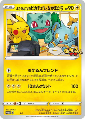 Pikachu et ses amis de Pokérun TV S-P — Jumbo — Carte Pokémon Japonais