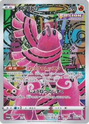 Plumeline S-P — Jumbo — Carte Pokémon Japonaise