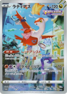 Latias S-P — Jumbo — Carte Pokémon Japonaise