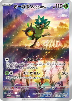 Ogerpon Masque Turquoise SV-P — Jumbo — Carte Pokémon Japonaise