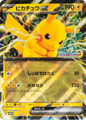 Pikachu ex SV-P — Jumbo — Carte Pokémon Japonaise