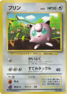 Rondoudou — — Unnumbered Promotional — Carte Pokémon Japonaise