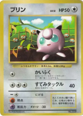 Rondoudou — — Unnumbered Promotional — Carte Pokémon Japonaise