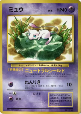 Mew — — Unnumbered Promotional — Carte Pokémon Japonaise