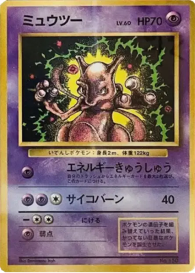 Mewtwo — — Unnumbered Promotional — Carte Pokémon Japonaise