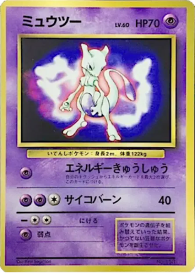 Mewtwo — — Unnumbered Promotional — Carte Pokémon Japonaise