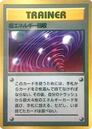 Super sauvegarde d'Énergie — — Unnumbered Promotional — Carte Pokémon 