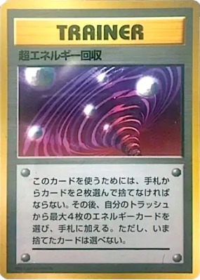 Super sauvegarde d'Énergie — — Unnumbered Promotional — Carte Pokémon 