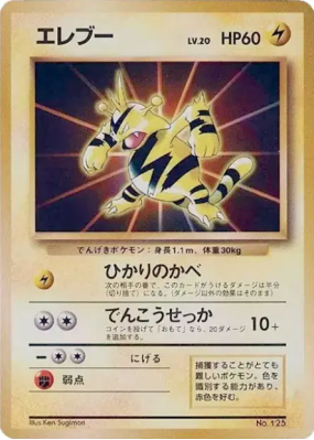 Elektek — — Unnumbered Promotional — Carte Pokémon Japonaise