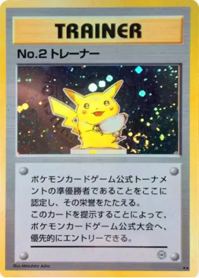 Dresseur No.2 — — Unnumbered Promotional — Carte Pokémon Japonaise