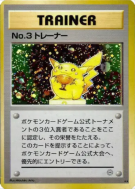Dresseur No.3 — — Unnumbered Promotional — Carte Pokémon Japonaise